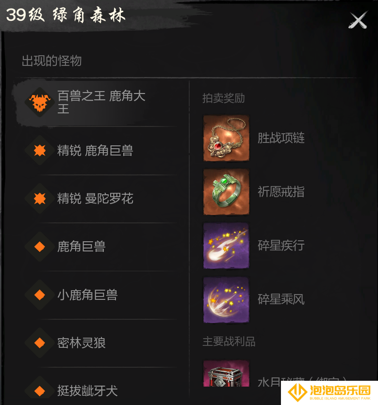 《剑灵2》鹿角大王打法攻略