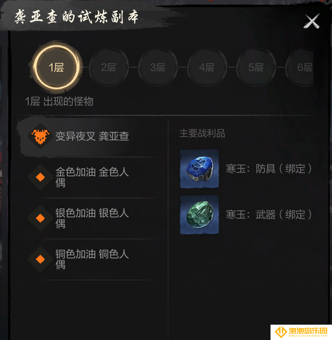 《剑灵2》试炼七霸之龚亚查打法攻略