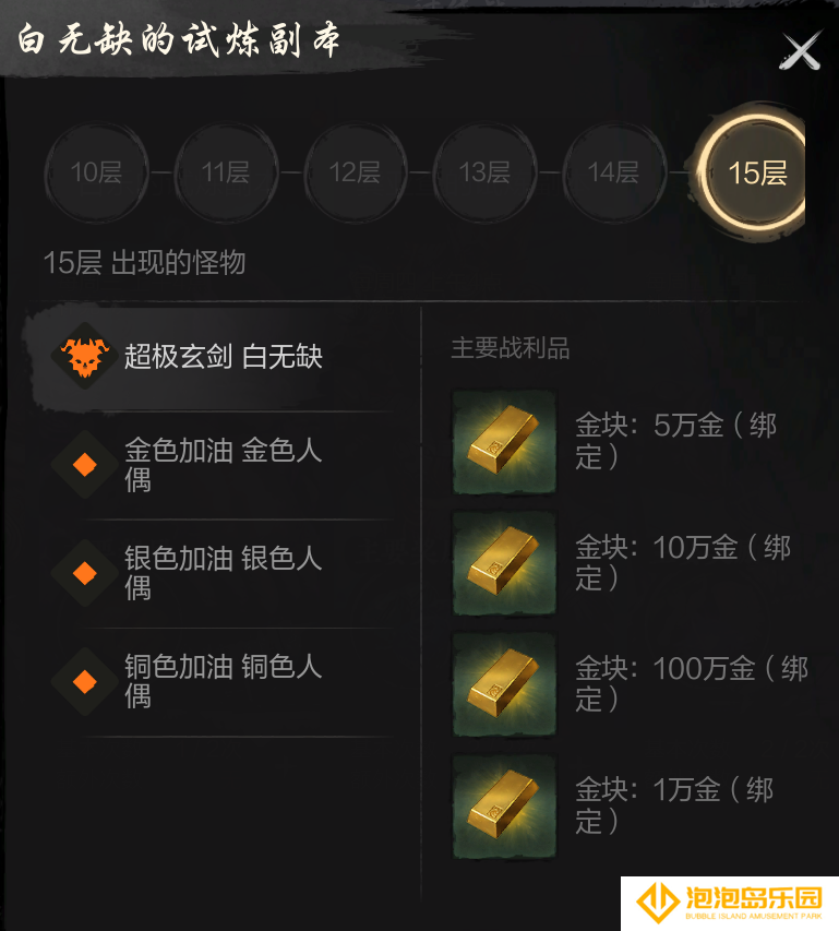 《剑灵2》试炼七霸之白无缺打法攻略