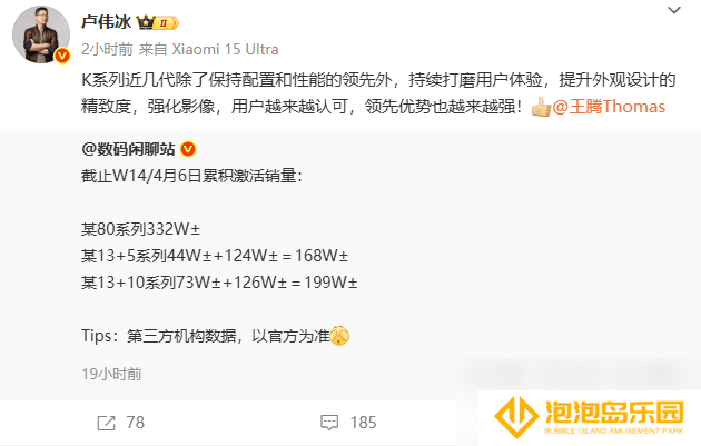 REDMI K80系列累计激活量超332万 卢伟冰：优势越来越强