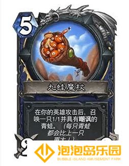 《炉石传说》32.0版本九蛙魔杖调整一览