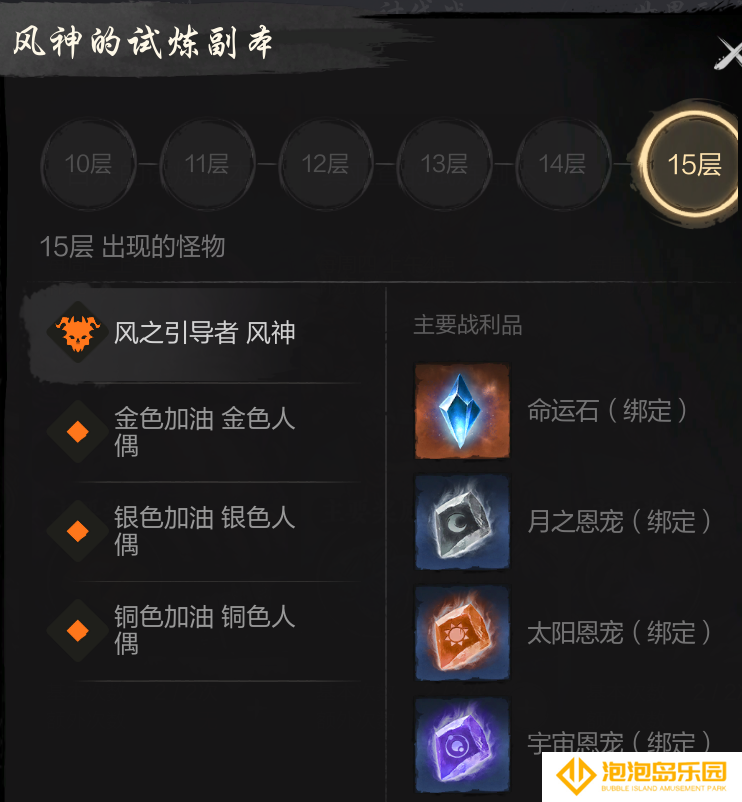 《剑灵2》试炼七霸之风神打法攻略