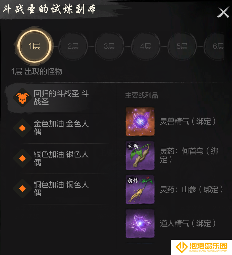 《剑灵2》试炼七霸斗战圣打法攻略