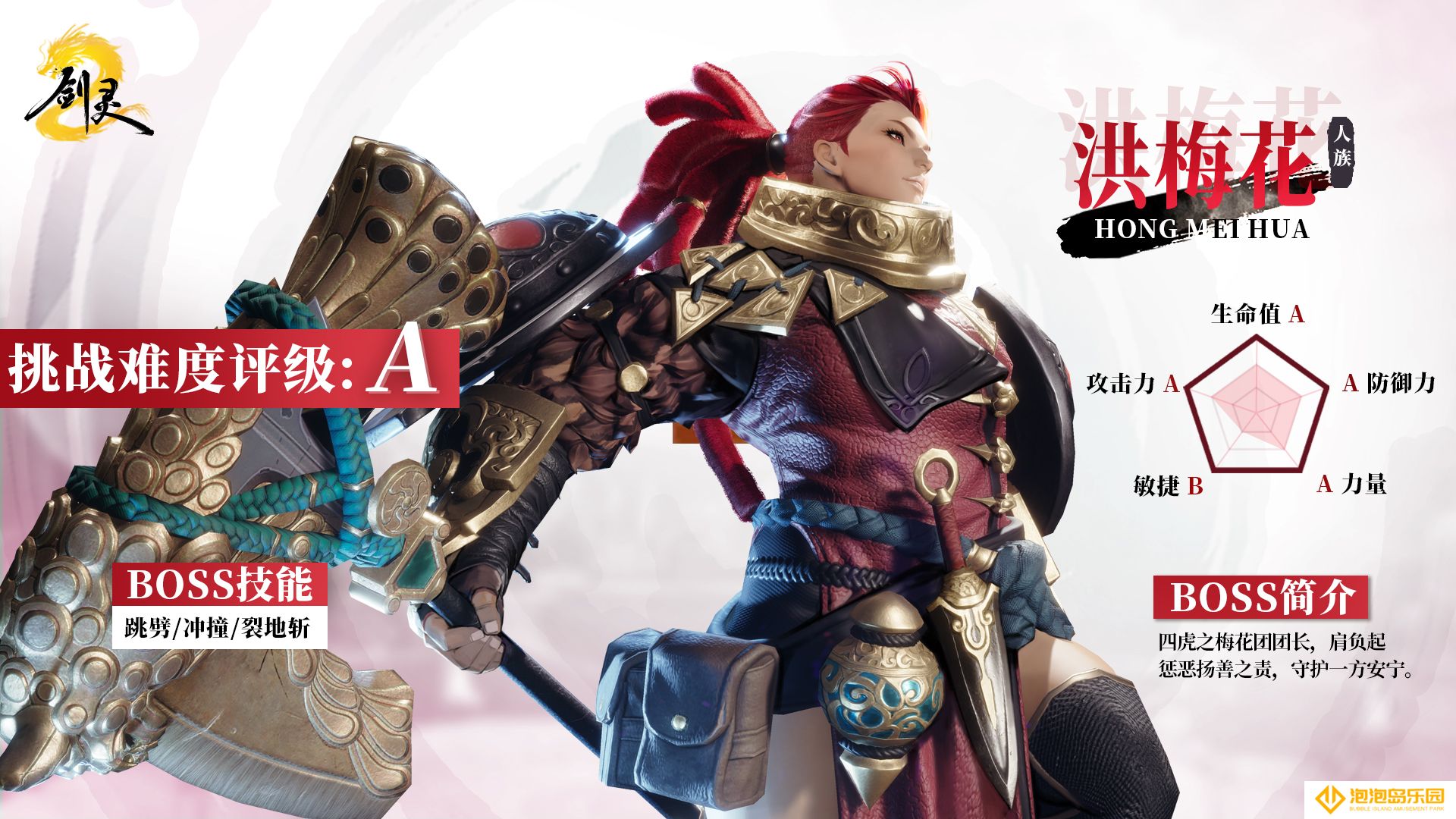 《剑灵2》试炼七霸洪梅花打法攻略